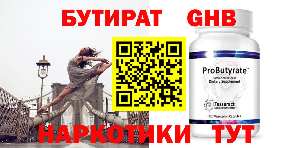 БУТИРАТ буратино Югорск
