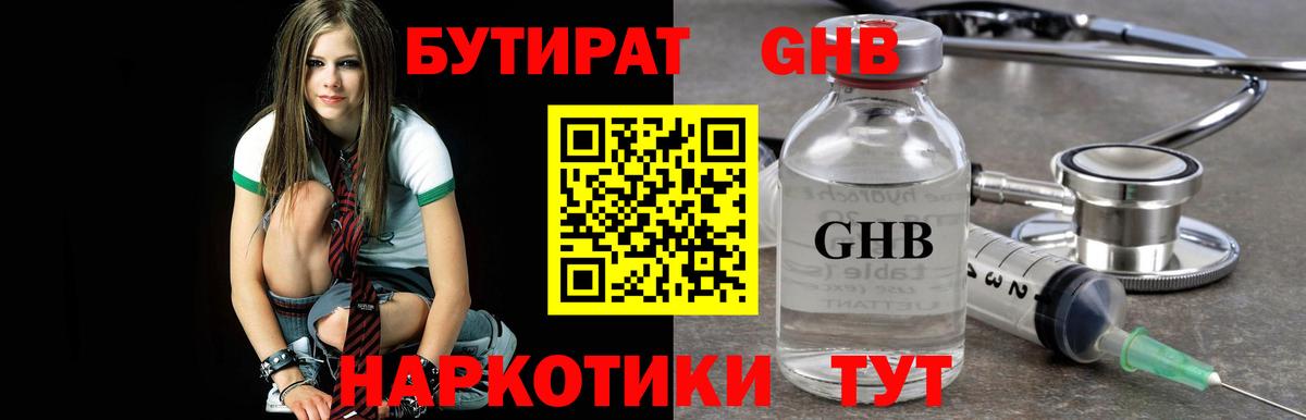Бутират бутик  Вход с VPN  Югорск 