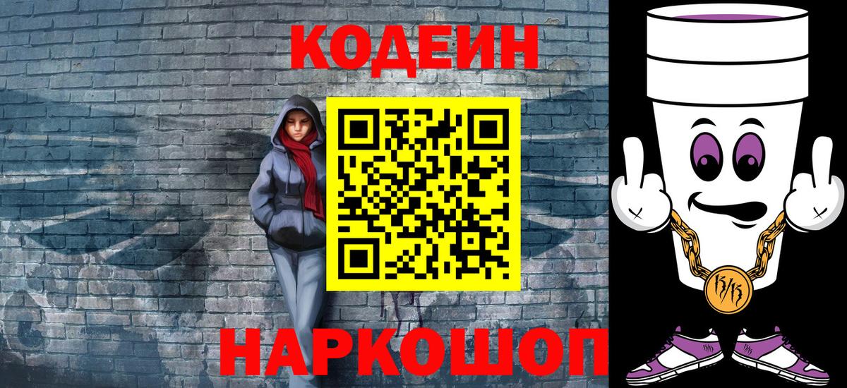 Югорск  Кодеин Purple Drank  Кодеиновый сироп Lean Purple Drank  Вход с VPN 