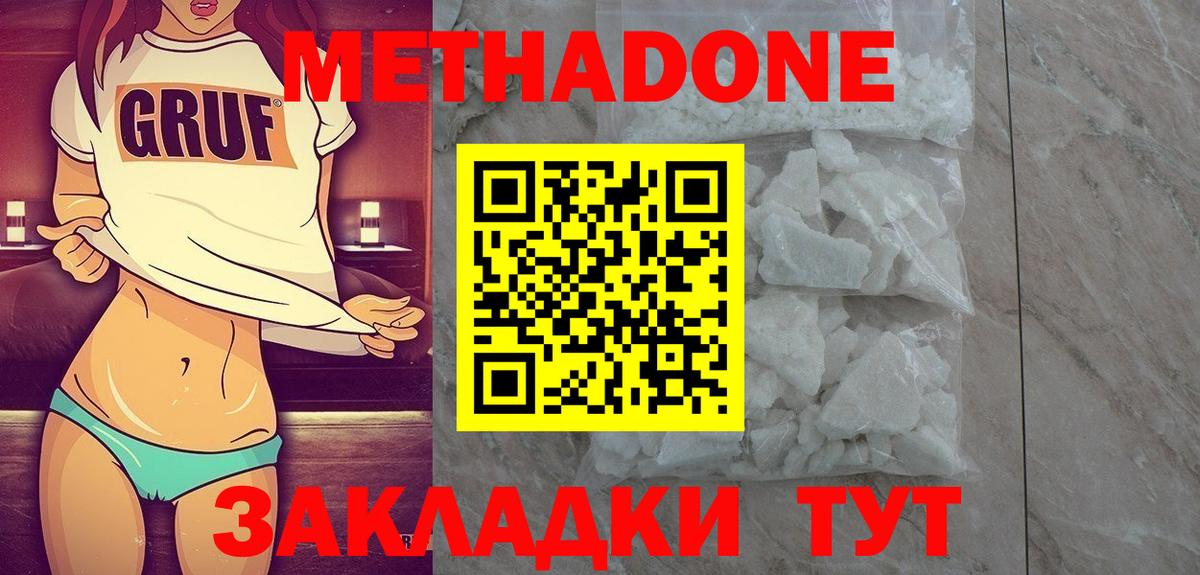 Метадон кристалл  Вход с VPN  Метадон белоснежный  Югорск 
