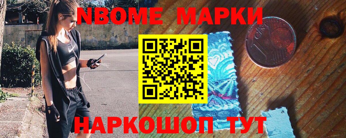 Марки N-bome 1,8мг Югорск